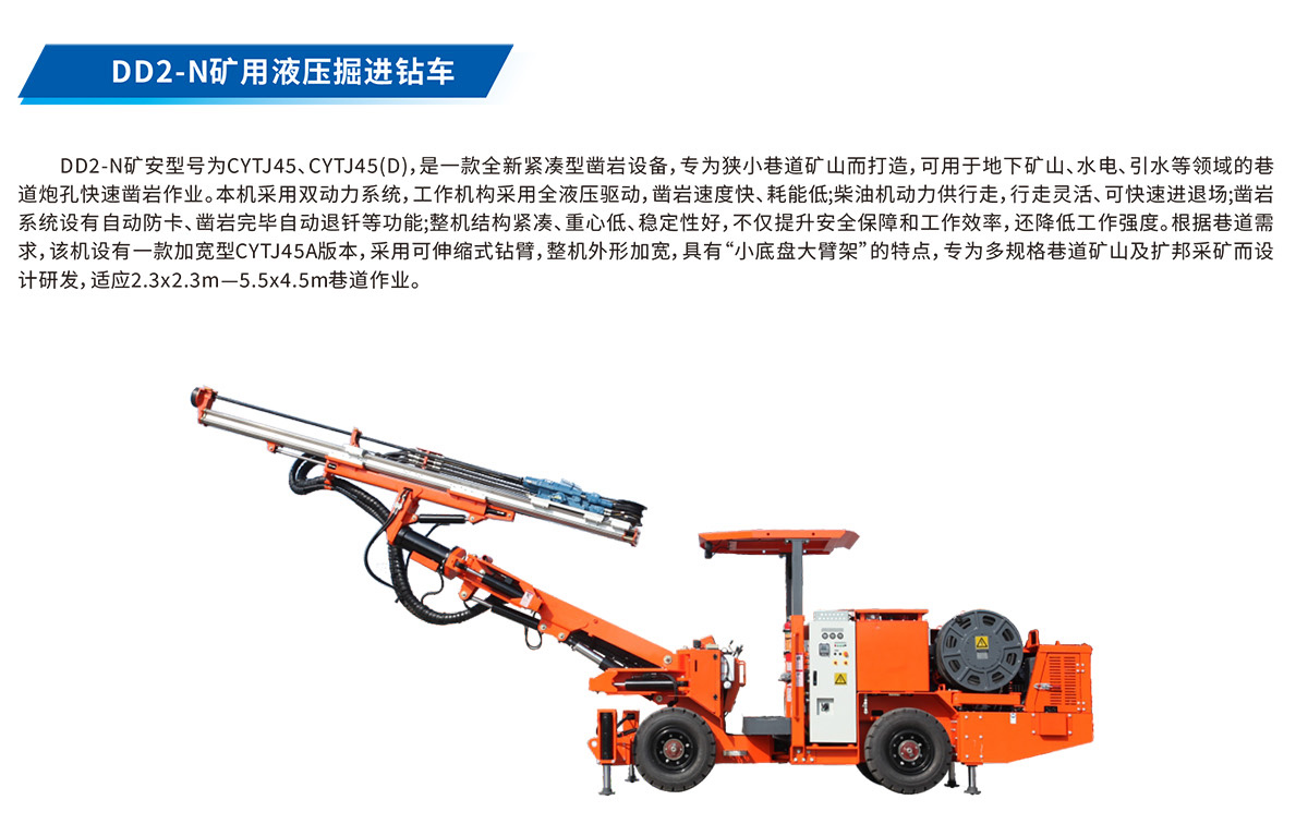 小型液壓掘進(jìn)鉆車(chē)